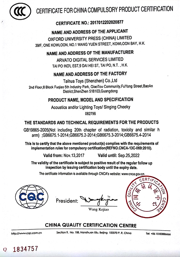 尊龙凯时玩具3C认证