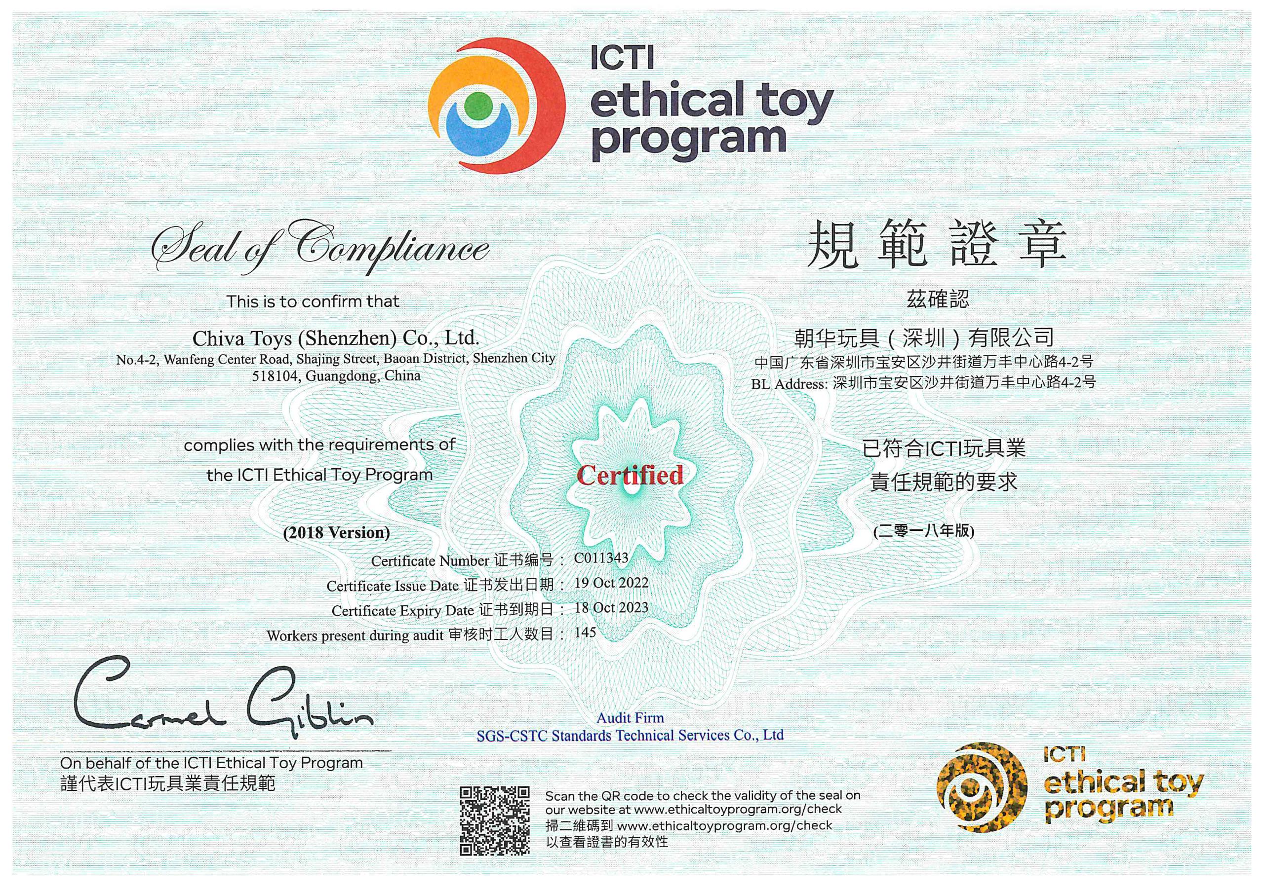 尊龙凯时玩具ICTI认证